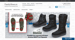 Desktop Screenshot of familyshoes.ru